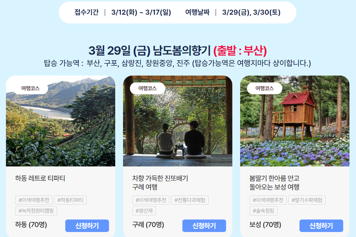 여행 할인 쿠폰 3월엔 여기로