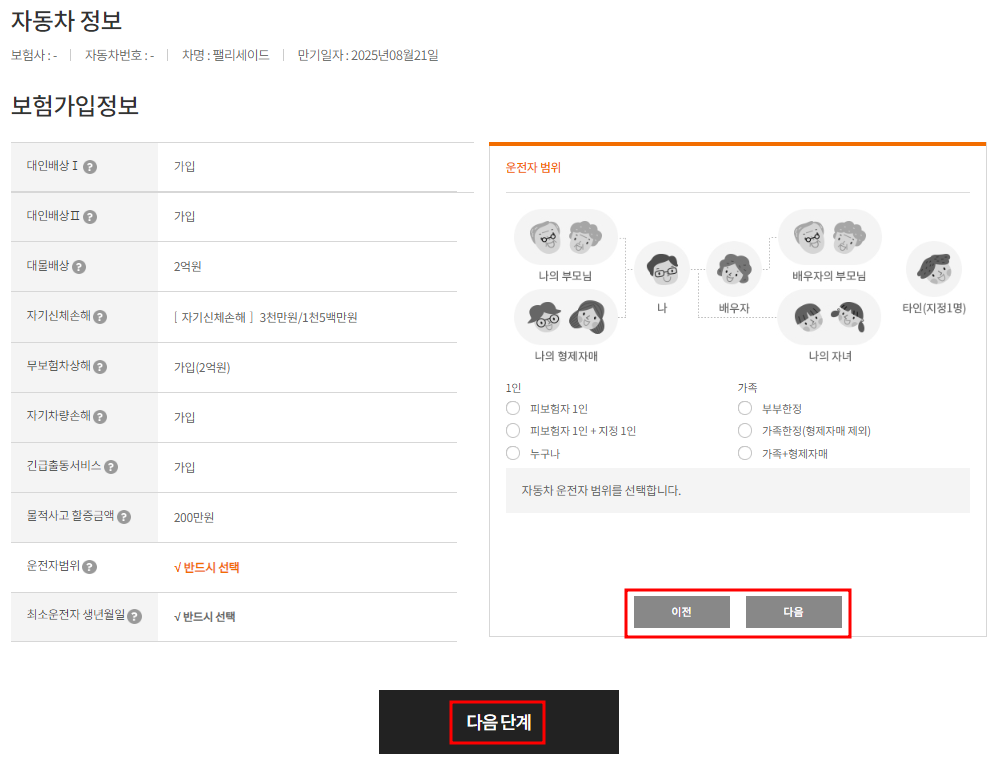 자동차 보험료 계산(보험 다모아-보험가입 상세내역 선택)