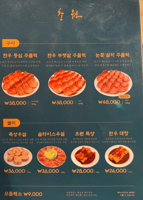 전현무계획-용산-우설-주물럭-초원