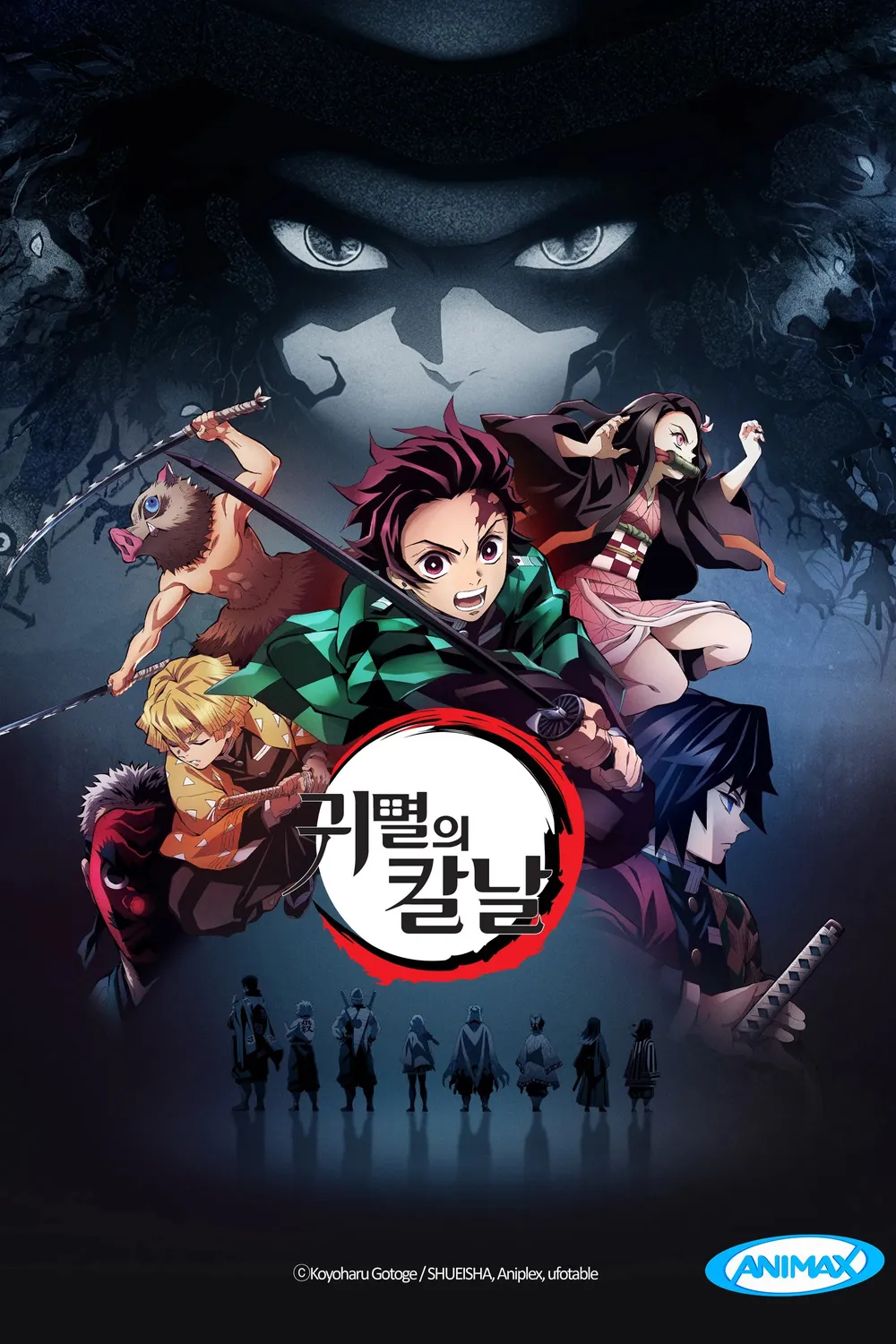 애니메이션 귀멸의칼날 1기 포스터