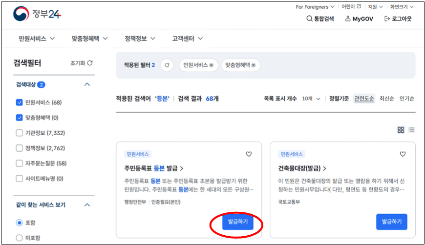 주민등록등본