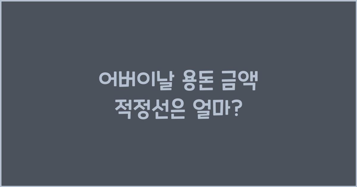 어버이날 용돈 금액