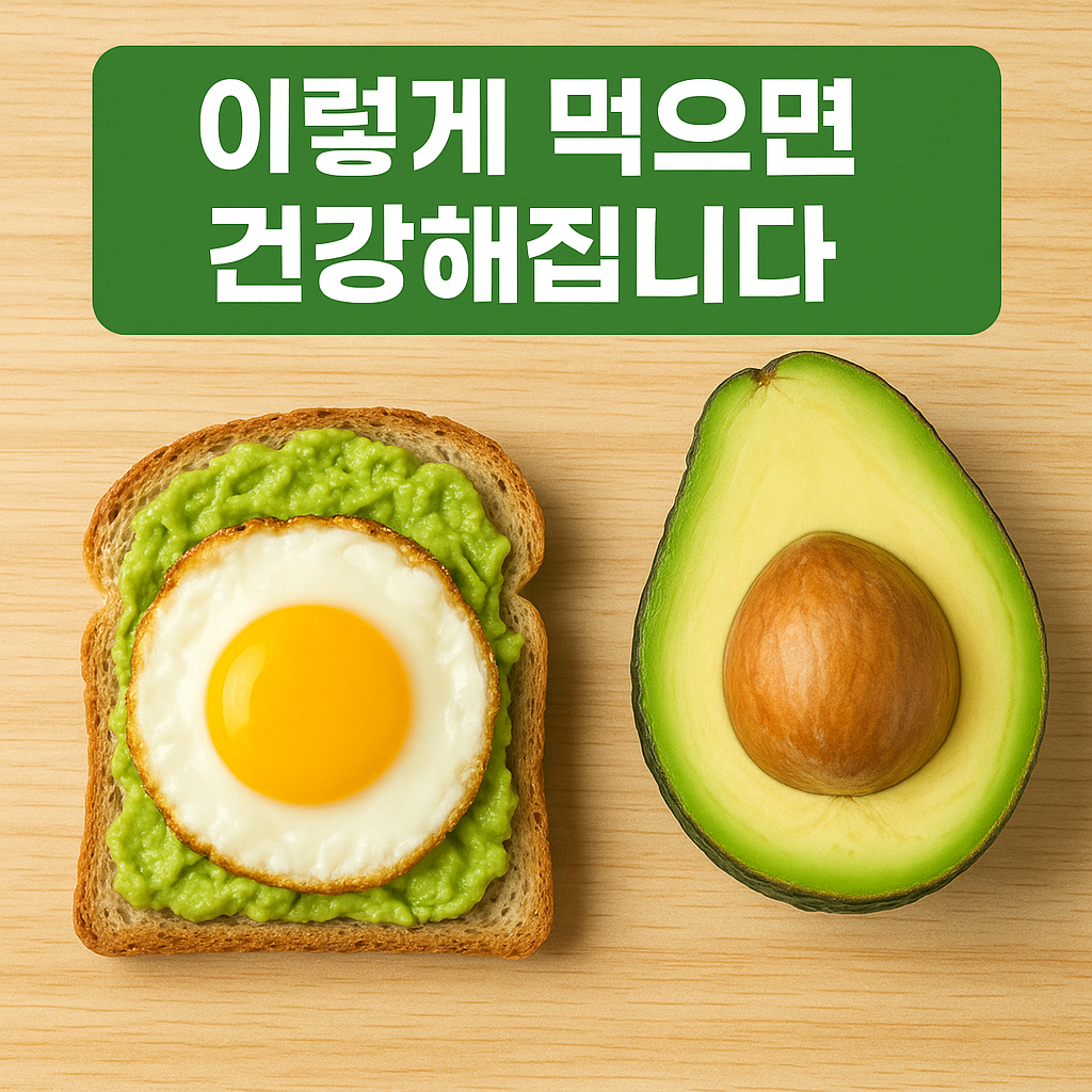 아보카도 먹는 방법