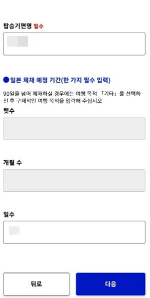일본 입국 VISITJAPAN 비짓재팬 등록 방법
