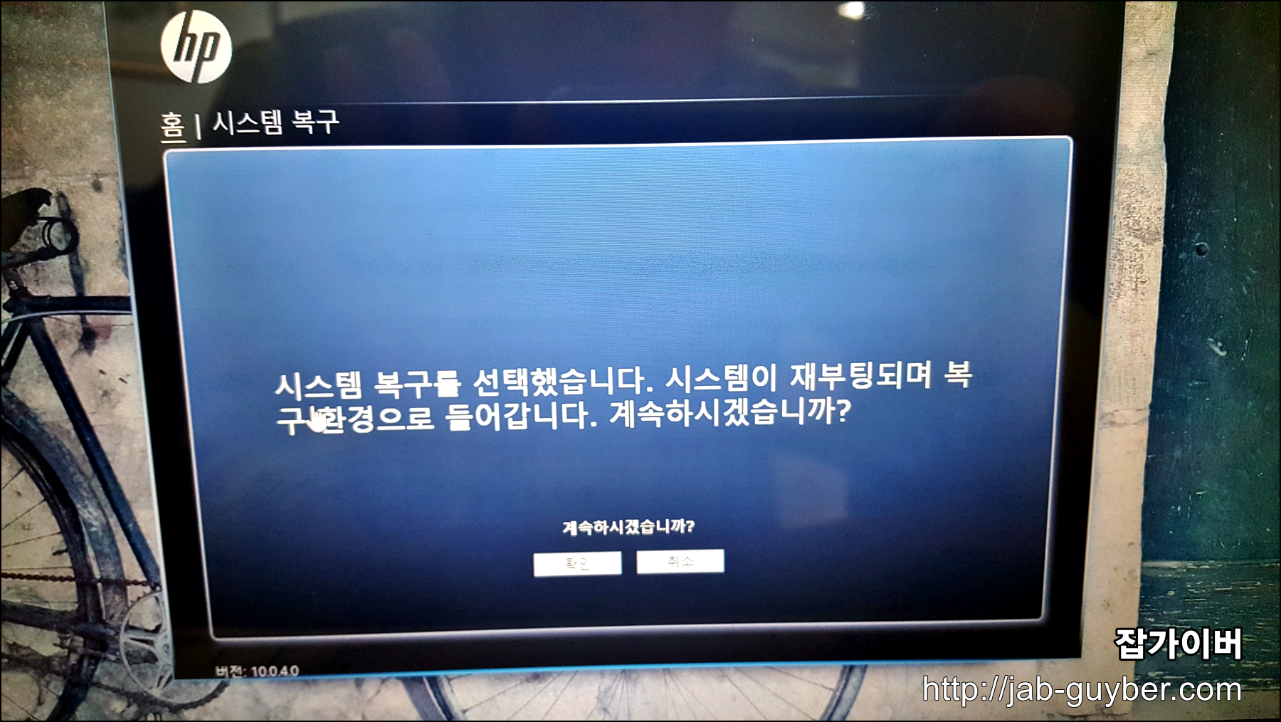 HP Recovery Manager에서 시스템 복구 선택 화면