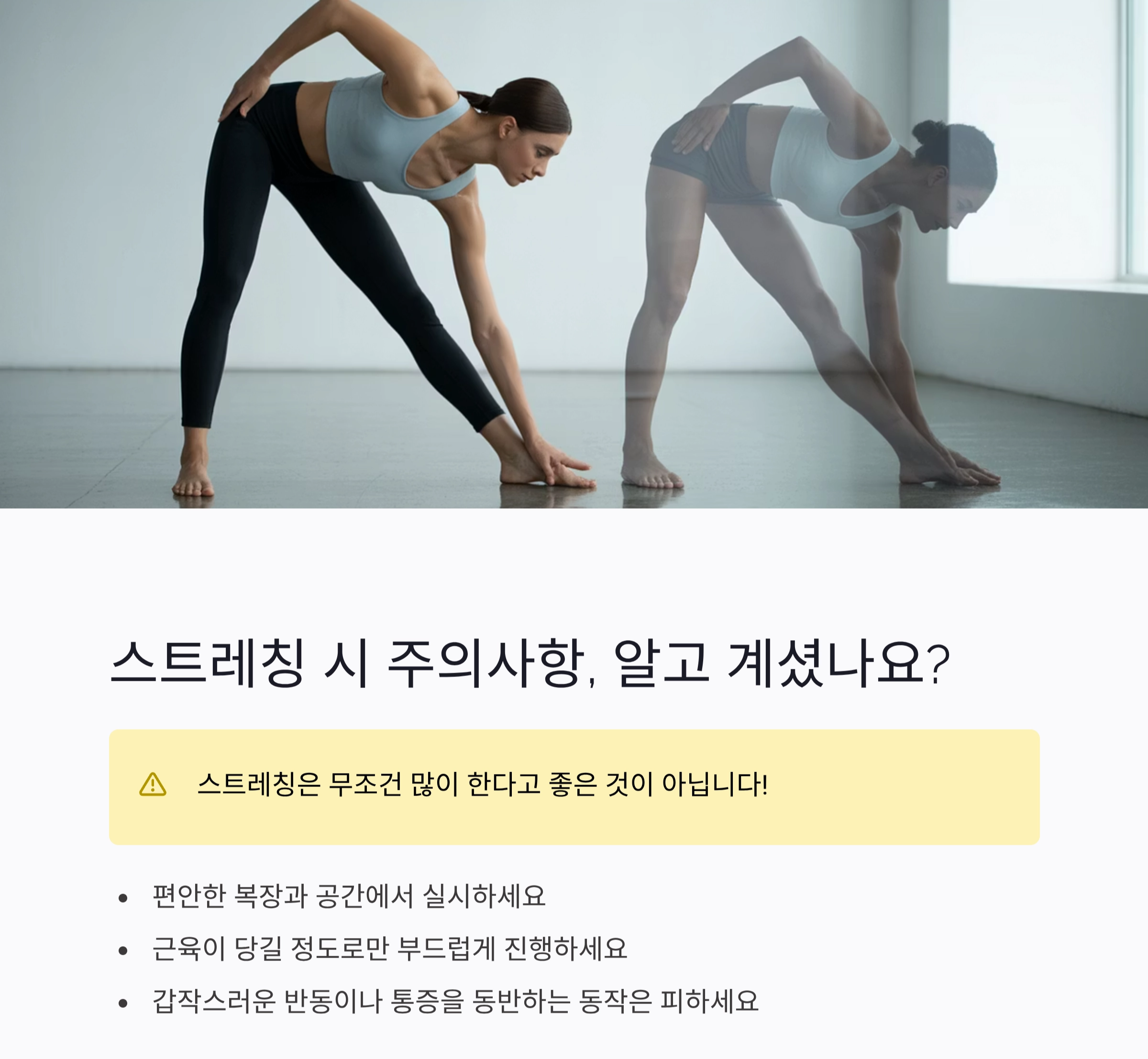스트레칭, 아침보다 잠들기 전에 해야 진짜 효과 본다
