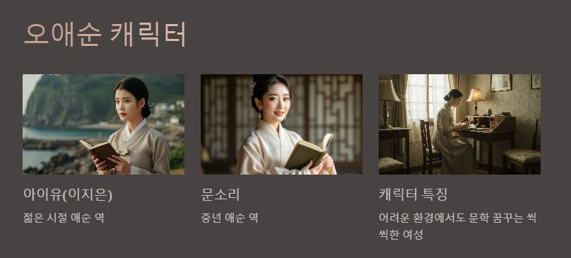폭싹 속았수다 출연진