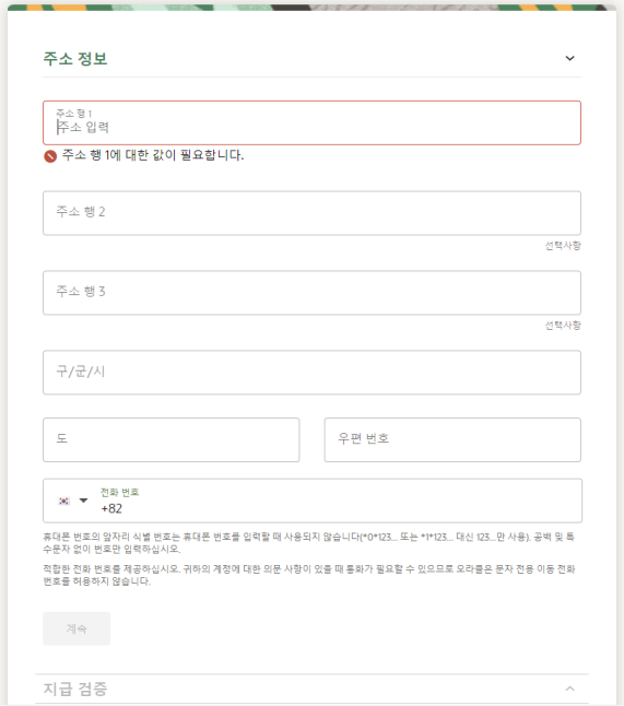 상세주소 입력