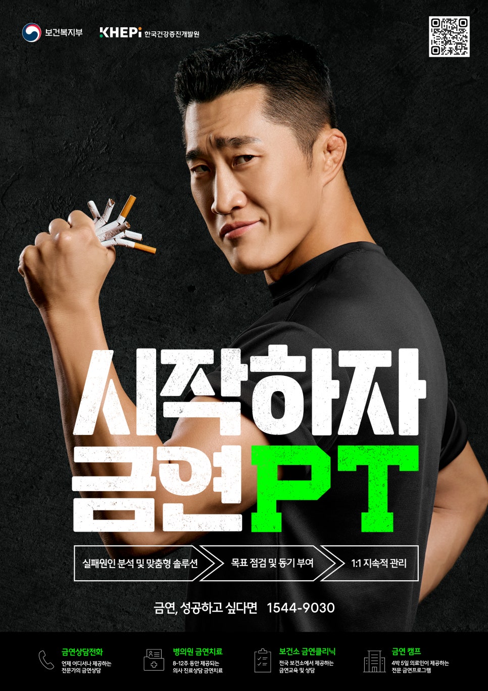 출처: 보건복지부 금연PT 포스터