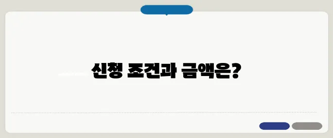긴급복지 생계지원금 신청 조건과 지급액