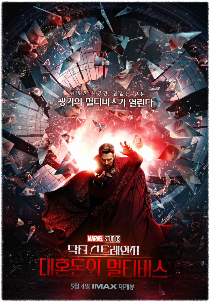 닥터 스트레인지 대혼돈의 멀티버스 영화 포스터