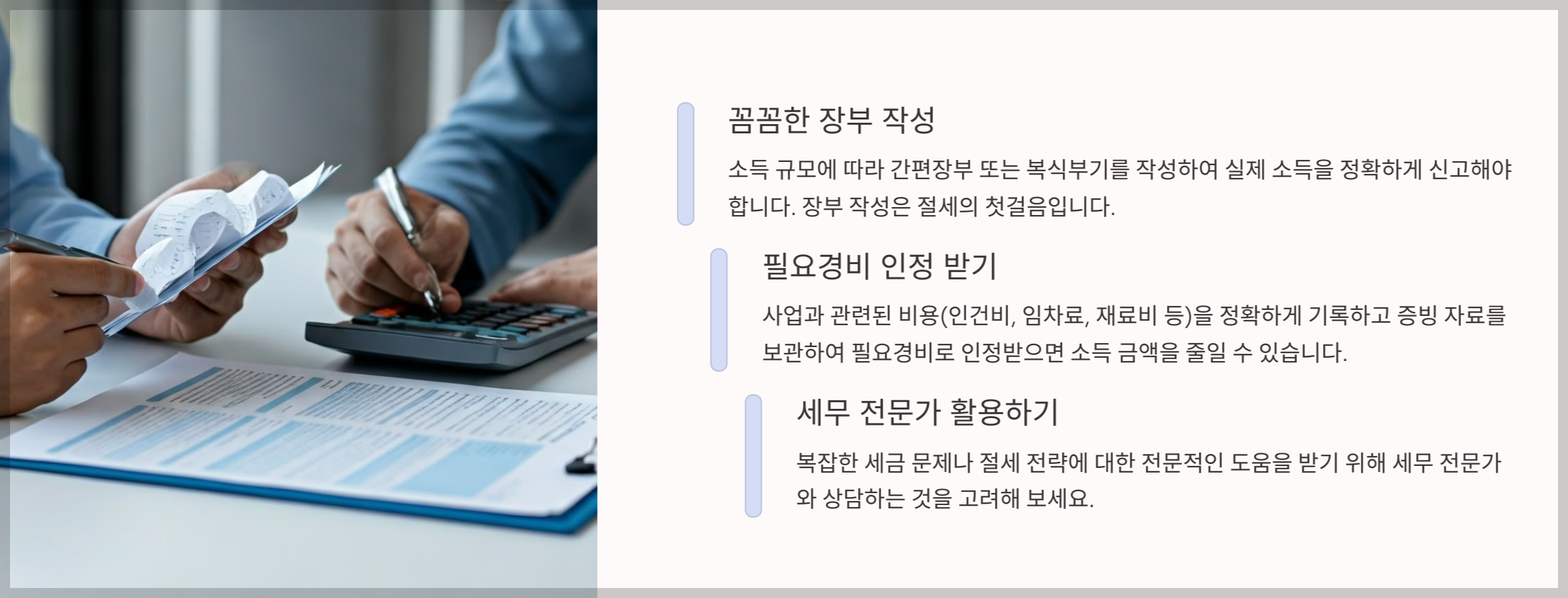 사업 소득자를 위한 특별 절세 전략