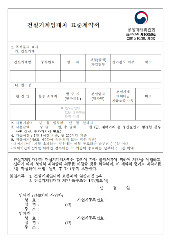 건설기계임대차_표준계약서