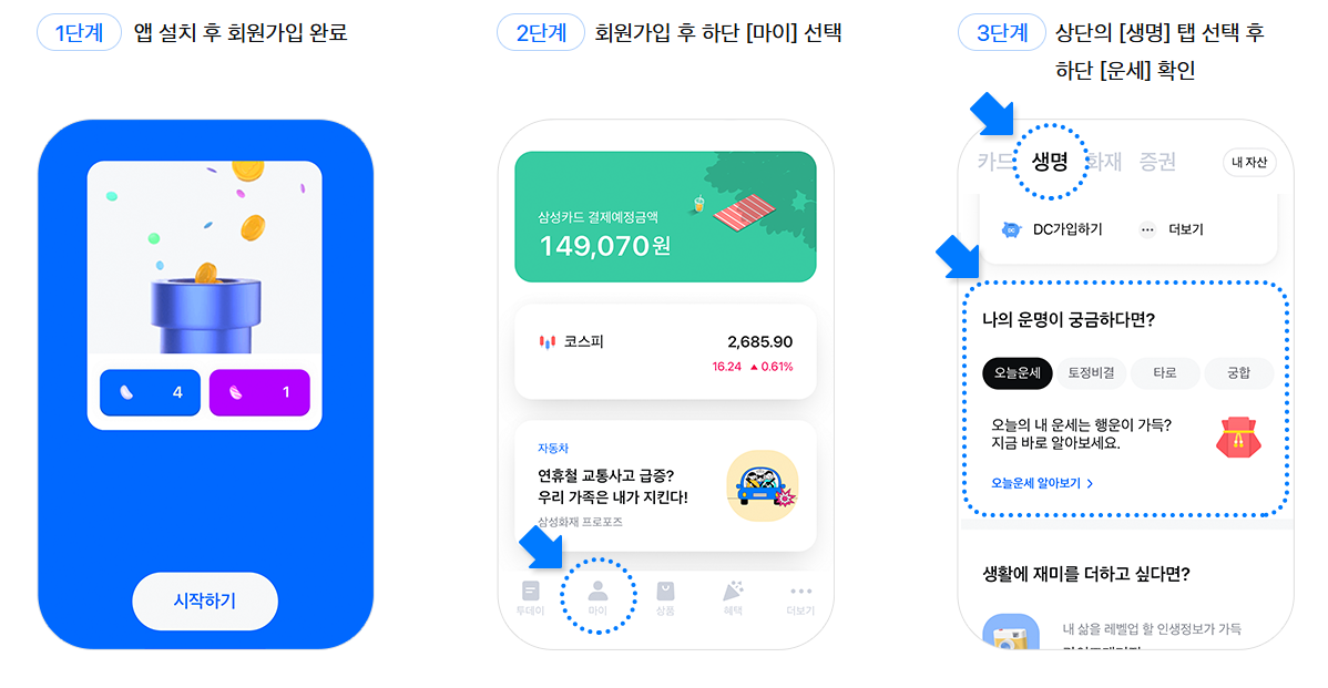 2025년 신년운세 무료 사이트 추천