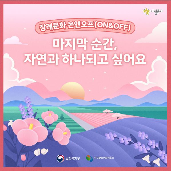 산분장-자연장-납골당-비교하기