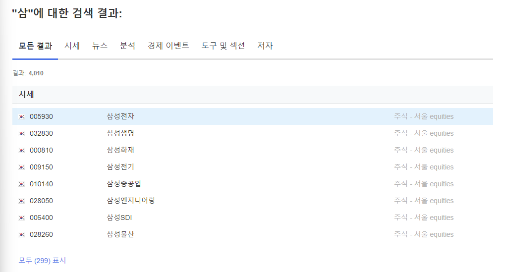종목 검색