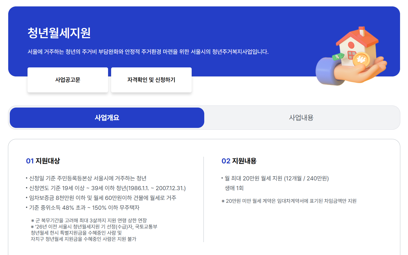 2026 서울시 청년월세지원 신청방법 총정리|월 20만원 12개월 240만원 받는 조건