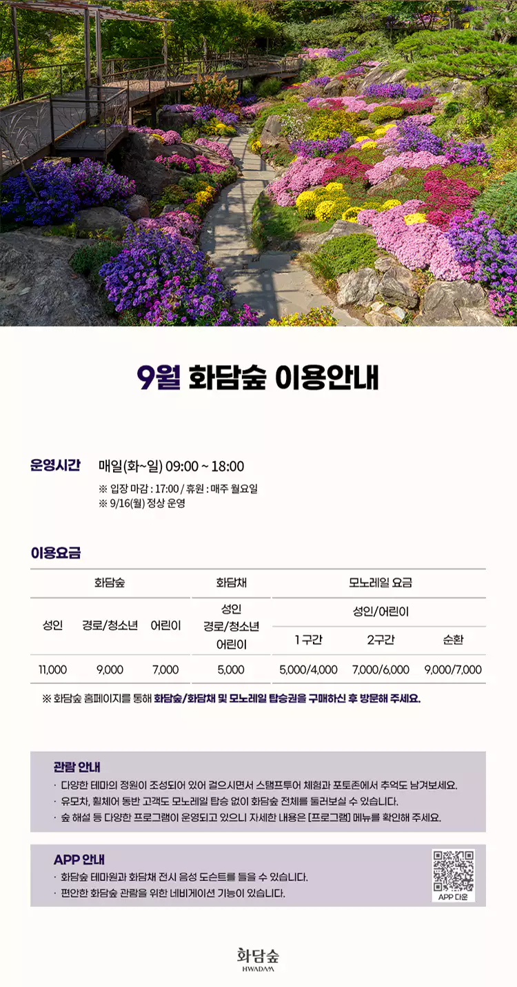 화담숲-예약-꿀팁-홈페이지-예약방법-모노레일-사전예약-화담채-관람-가이드-2024-단풍축제-일정-설명-이미지