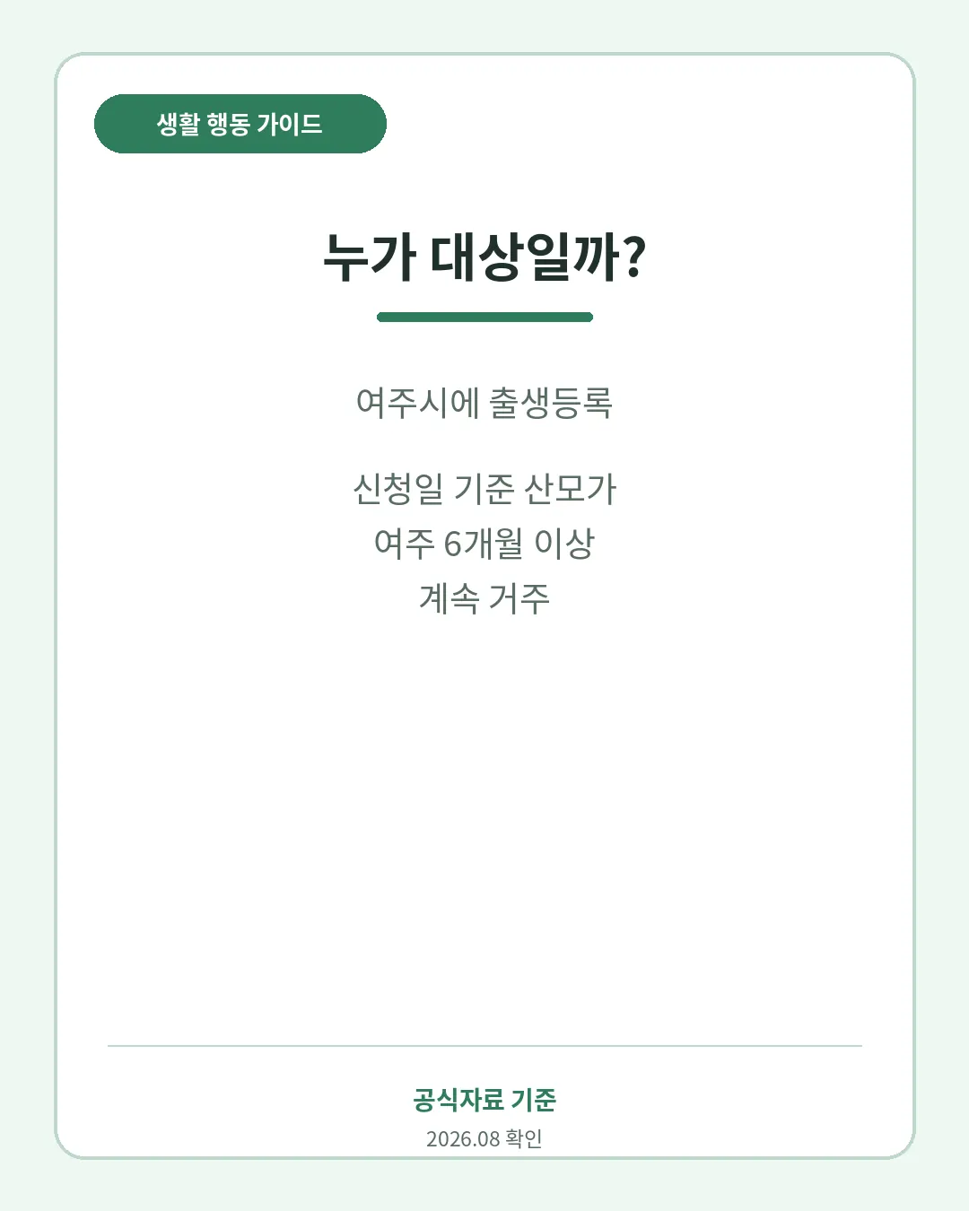 여주시 산후조리비 출생등록과 산모 거주조건