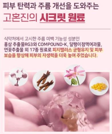 고혼진-화장품-기미크림