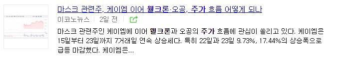 웰크론 주가 전망