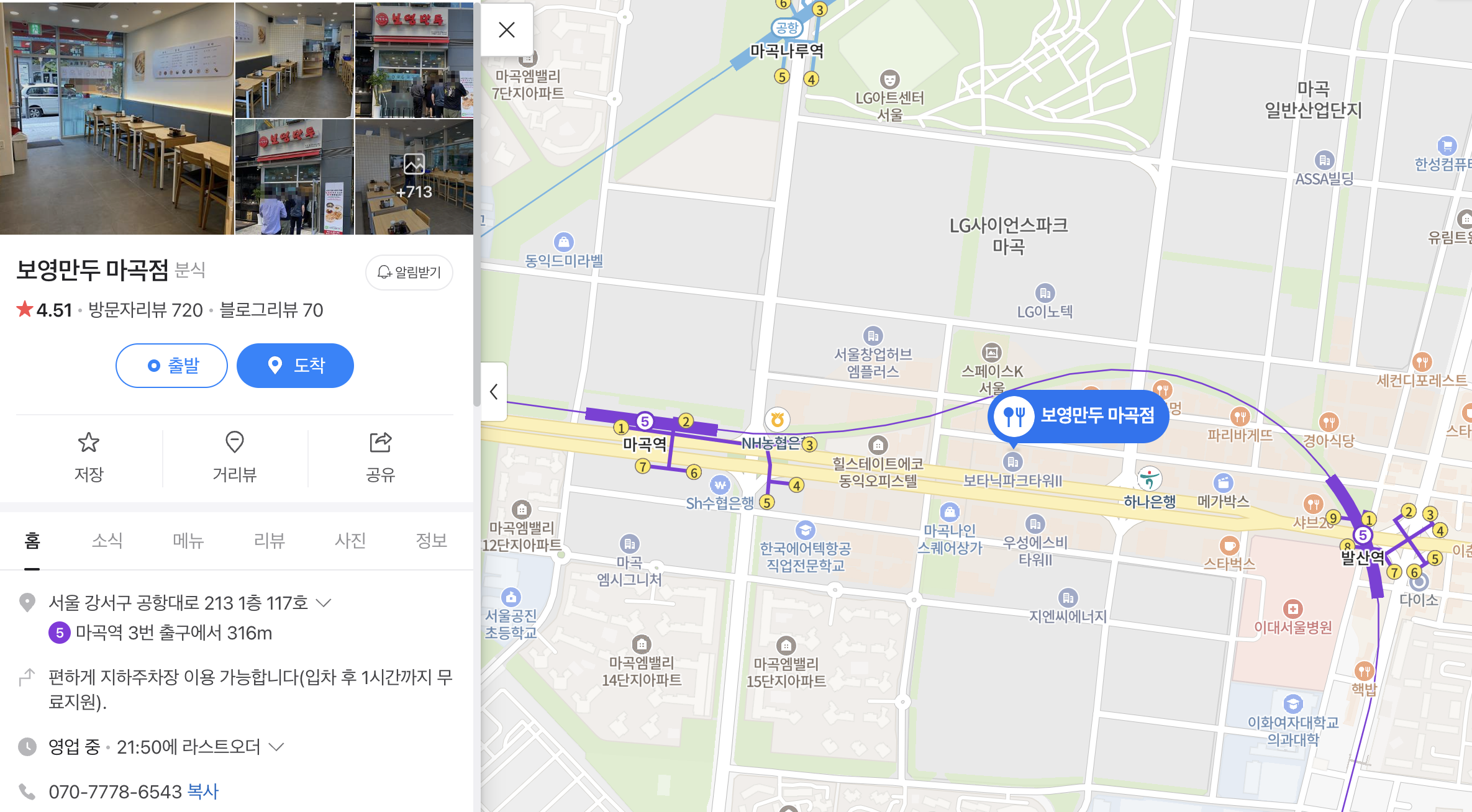 마곡역-보영만두