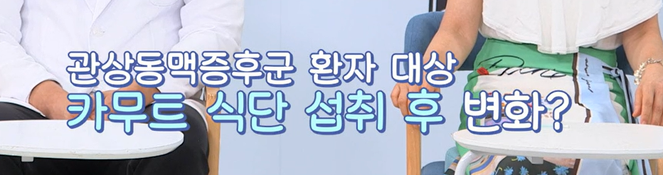카무트 효능