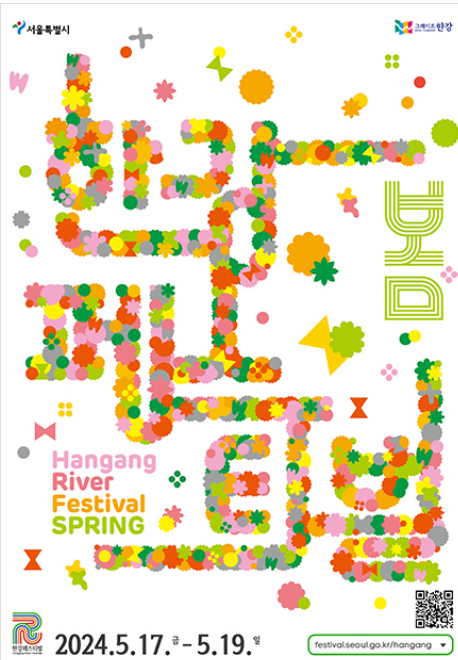 2024 한강페스티벌