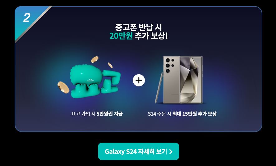 KT 요고요금제 가입방법 혜택