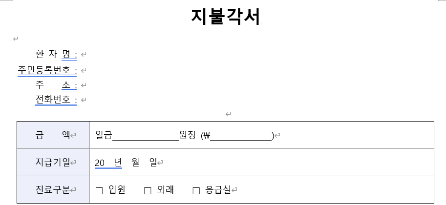 지불각서-양식-이미지