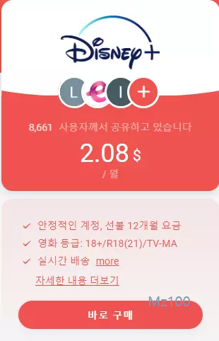 디즈니플러스 가격