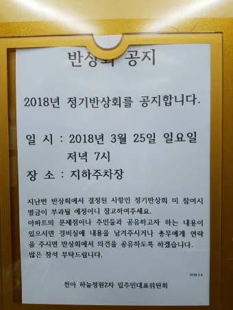 동네 반상회 인사 주민 협조 요청 공지 멘트 갈등 줄이는 표현_34