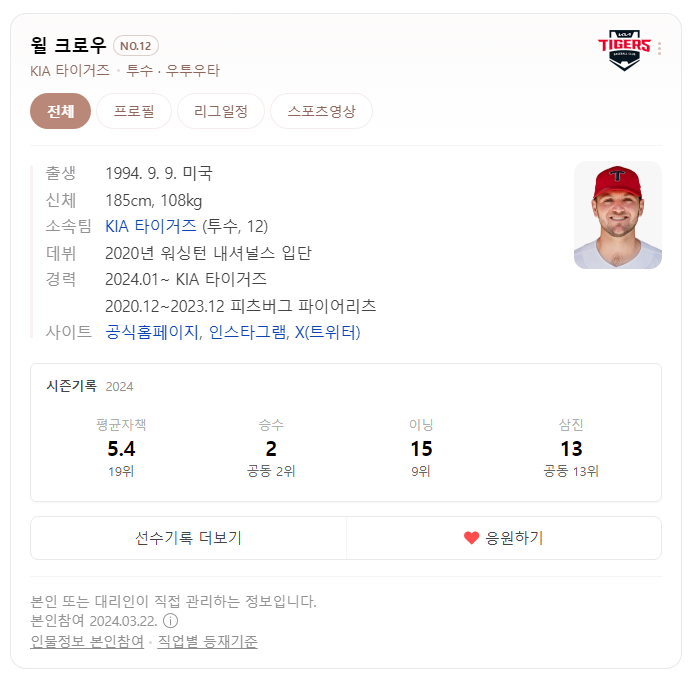 윌 크로우
