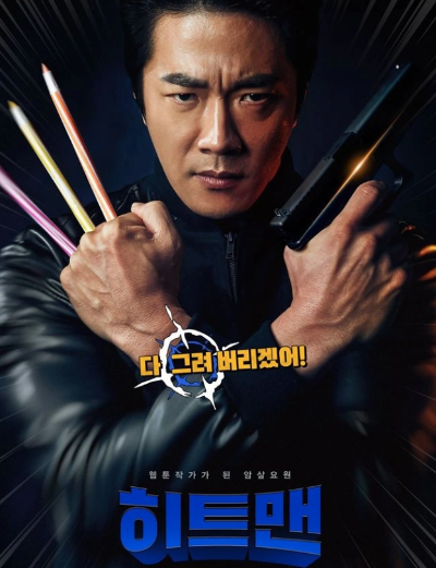 히트맨