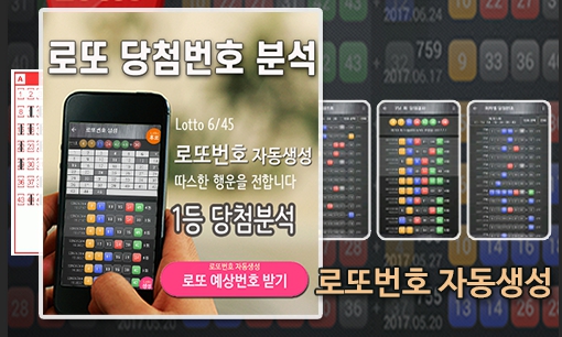로또번호 자동생성 예상번호 당첨번호 분석 생성