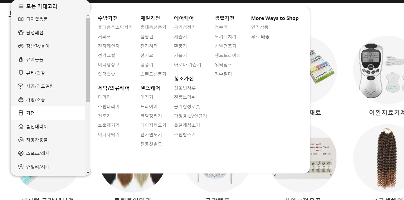 홈인테리어 세부 카테고리