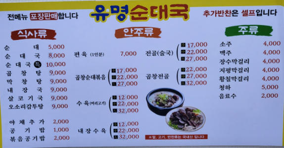 유명순대국 메뉴