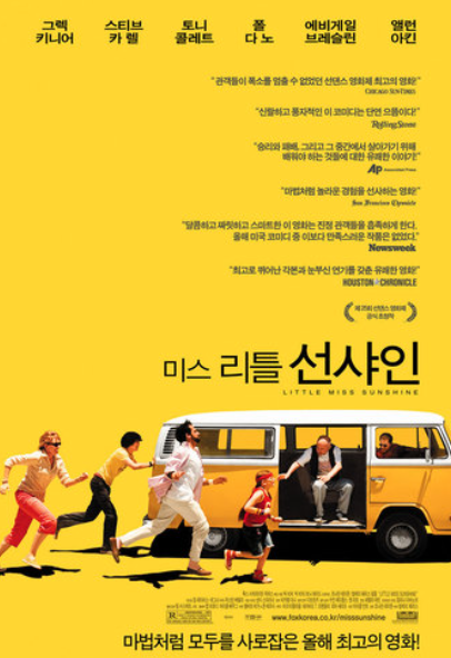 영화 <리틀 미스 선샤인> 포스터