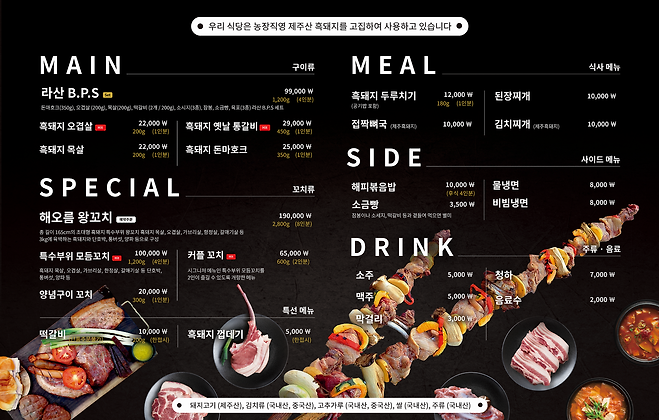 해오름 식당 메뉴