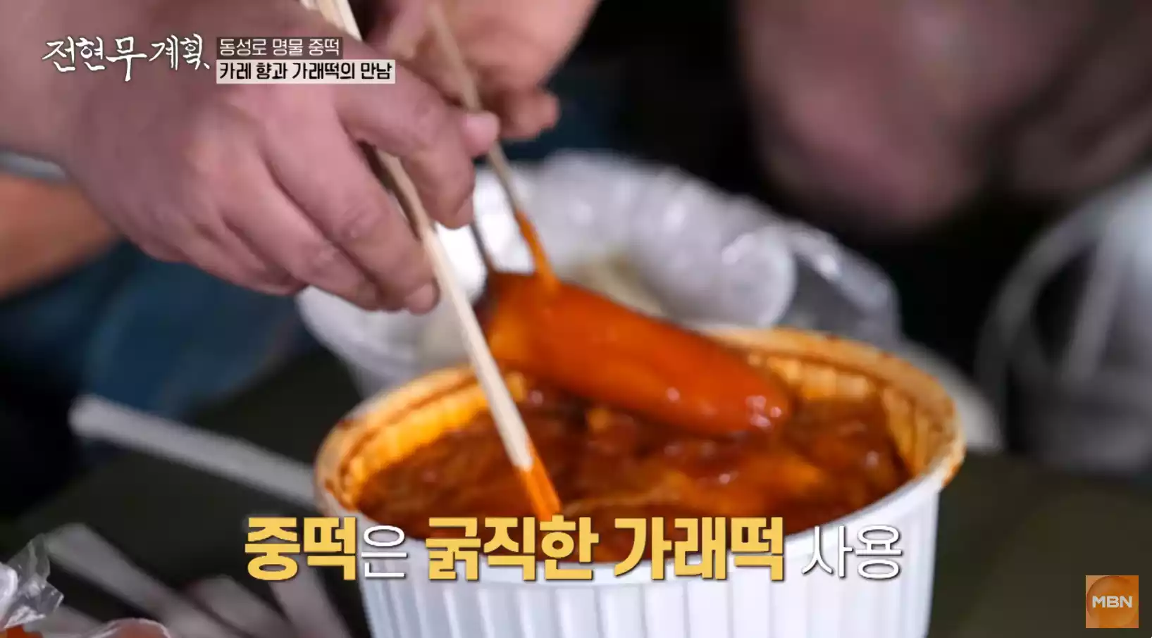 떡볶이