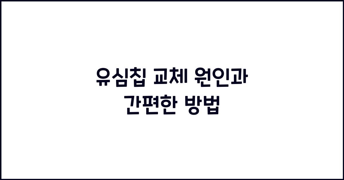 유심칩 교체