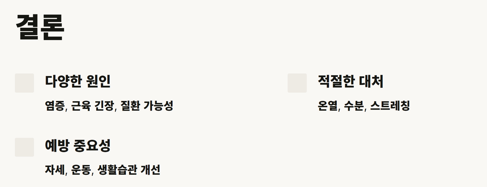 왼쪽 목 통증 원인 침삼킬때 왜 더심할까? 아플때 대처 방법