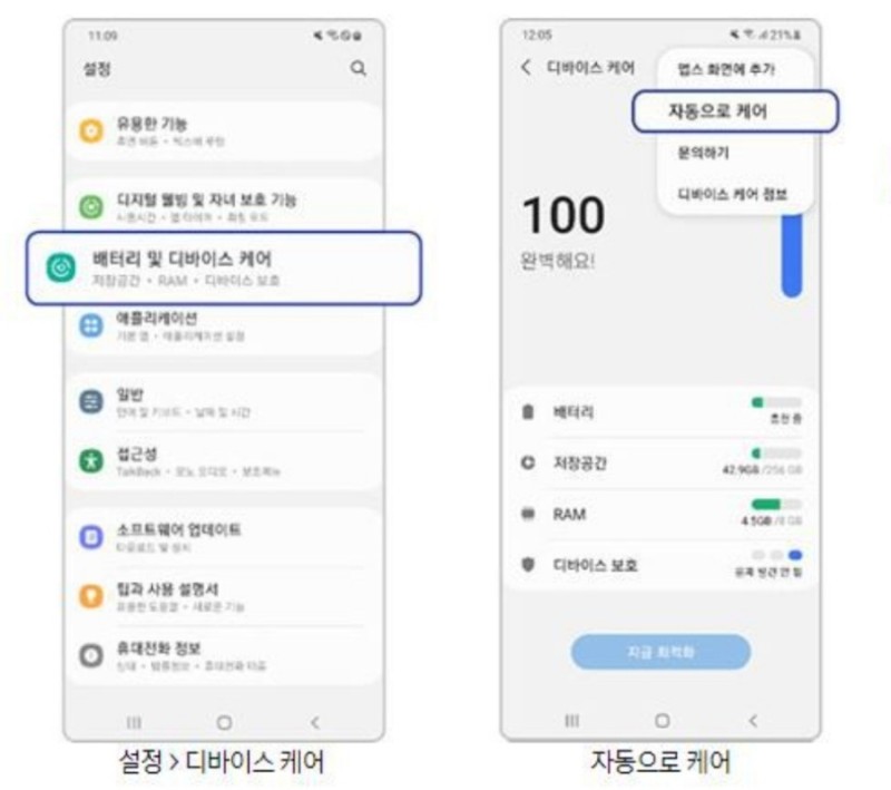 스마트폰 자동 재시작 설정하는 방법/삼성전자