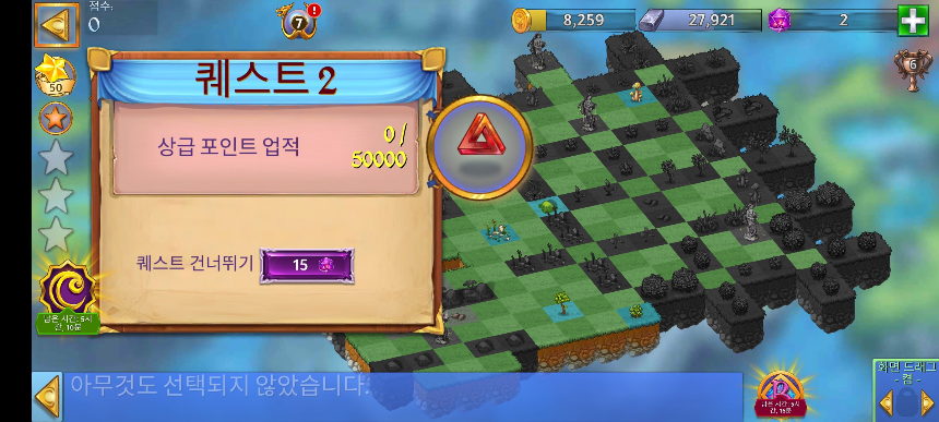 비밀 스테이지: 토템 그리드 퀘스트 2