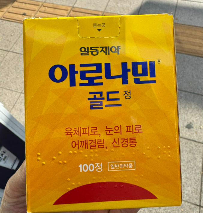 아로나민골드