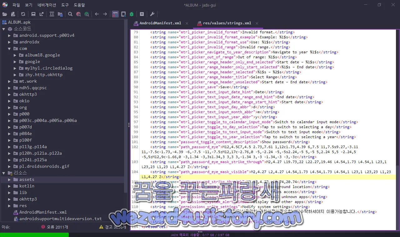IMEI 기기값인식을위한 권한설정이필요 메세지