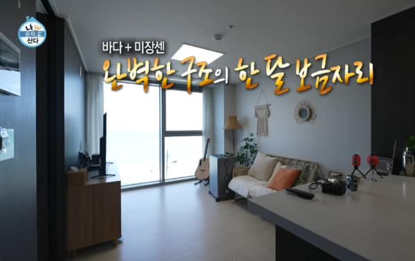 나혼자산다 구성환 부산 숙소 전경