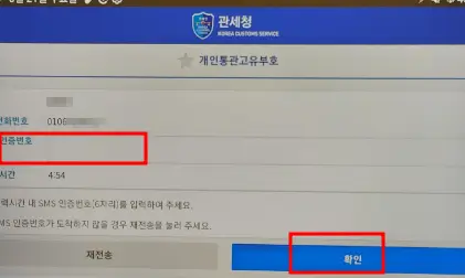 개인통관부호만들기
