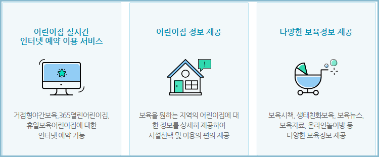 서울시-보육정보포털-서비스