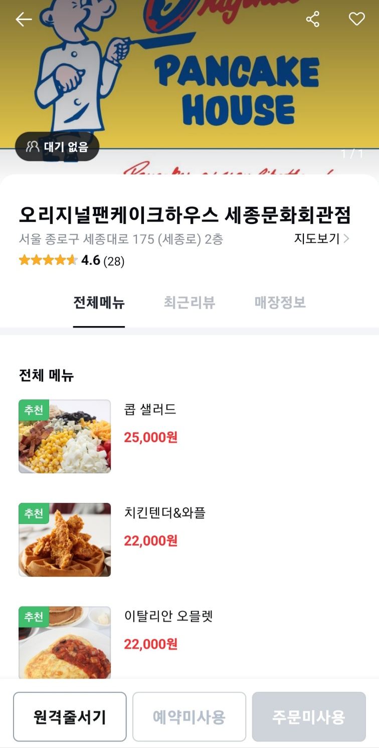 오리지널팬케이크하우스 세종문화회관점